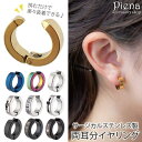 アクセサリーショップPIENA イヤリング レディース メンズ 両耳用 サージカルステンレス製 フェイクピアス 挟むだけ フープ トライバル クロス スター 模様 甲丸 お肌に優しい 金属アレルギー対応 金アレ 誕生日 記念日 プレゼント ギフト アク
