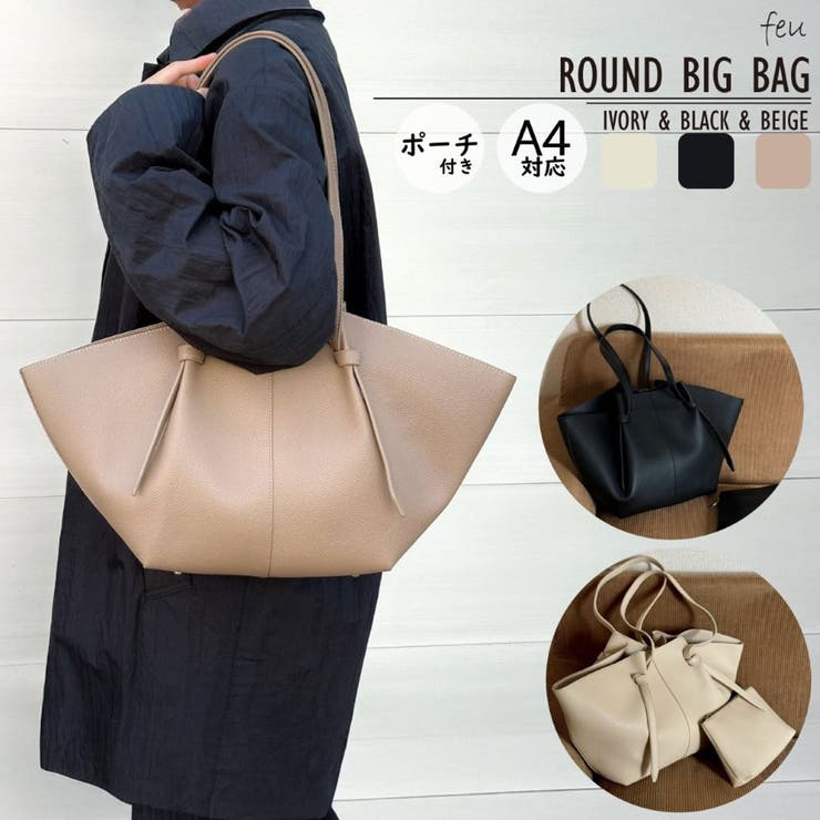 feu ビッグトートバッグ　舟形　ポーチ付き　A4　軽量　オフィスカジュアル　カジュアルモード　万能　 韓国　春夏秋冬　レディース通販　2025年新作 バッグ・鞄