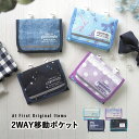 At First 移動ポケット ポケットポーチ ポケットバッグ 男の子 女の子 マスクケース ショルダーバッグ ティッシュケース ウエストホルダー 付けポケット 携帯ポーチ マルチポッケ ポシェット 小学校 子ども用 子供 かわいい おしゃれ スカート