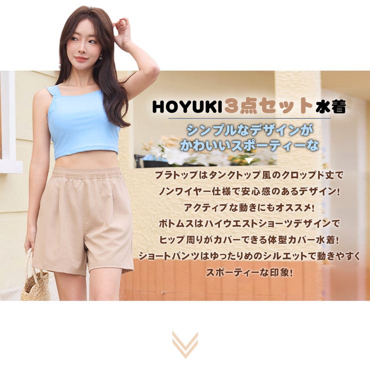 【10％OFFクーポン！9/11(金)1:59まで】HOYUKI 水着 レディース 体型カバー ビキニ ショートパンツ 3点セット セパレート 無地 ハイウエスト クロップド丈 ショートパンツ ママ水着 おしゃれ トレンド ヒップ 太もも ウエスト お尻 shoplistselect-10310740 SHOPLIST サンプル画像2