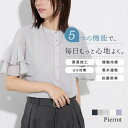 Pierrot 【機能インナー付き】袖ティアードシフォンブラウス ☆ ブラウス ドッキング シフォン カットソー 保湿 冷感 UV対策 抗菌防臭 ティアードスリーブ ピエロ トップス