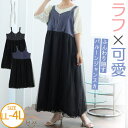 【5%OFFクーポン 9/11 1:59まで】A Happy Marilyn チュール重ね デニム風 ジャンスカ 大きいサイズ レディース ワンピース ジャンパースカート ジャンスカ LL 3L 4L 夏 夏物 夏服 夏用 ぽっちゃり ゆったり プラスサ