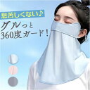 【5%OFFクーポン 9/11 1:59まで】BACKYARD FAMILY フェイスカバー ネックカバー UVカット 小物