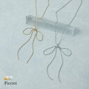 【7/24限定 10%OFFクーポン】Pierrot チェーンリボンネックレス ☆ ネックレス チェーンリボン 真鍮 ライスチェーン アクセサリー オケージョン ゴールド シルバー ピエロ アクセサリー