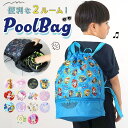 BACKYARD FAMILY 2WAY ボンサック型 プールバッグ 水着