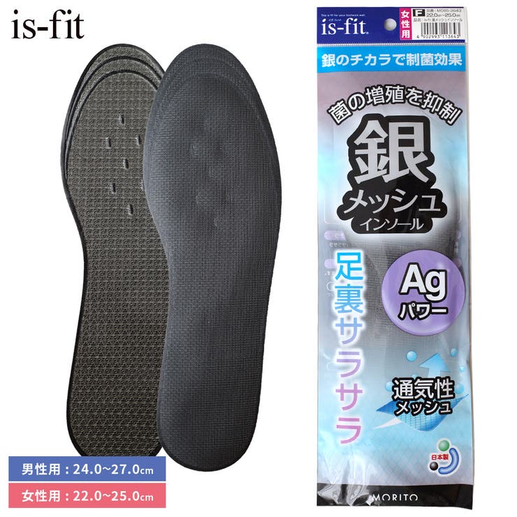 AmiAmi クッション 制菌 抗菌 is-fit 銀メッシュ インソール 男性用 女性用 中敷き 靴ケア 通気性 快適 黒 ブラック 22.0 27.0 フリーサイズ 薄型 日本製 スニーカー ブーツ シューズ・靴