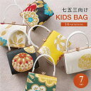BiSOU バッグ 七五三 七歳 袴 卒業式用 販売 女の子 帯生地 刺繍 女児 子供 キッズ 小さい 小ぶり 白 緑 黒 黄色 梅 桜 松 手毬 モダン かばん 鞄 バック 手提げバッグ 浴衣・着物
