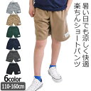 【8/11まで5%OFFクーポン】シメファブリック SHISKY シスキー キッズ ハーフパンツ キッズ ズボン ショートパンツ ジュニア パンツ 男の子 子供 小学生 半ズボン ズボン 短パン ウエストゴム 110cm 120cm 130cm 140c
