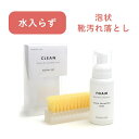 【マラソン期間中 5%OFFクーポン】welleg コロンブス スニーカーケア フォームセット 汚れ落とし 泡状クリーナー 靴クリーナー お手入れ シューケア 水のいらない 運動会 体育祭 部活 旅行 ギフト プレゼント シューズ・靴