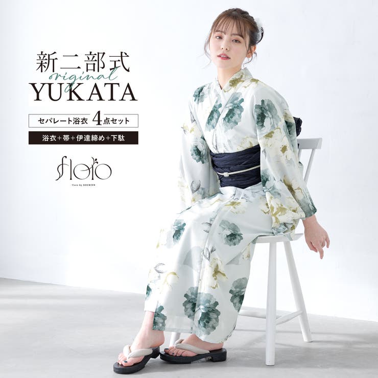 SOUBIEN 浴衣 セット レディース 二部式 セパレート 浴衣セット 兵児帯 2025 floro 簡単 悩まない 誰でも 涼しい コーディネート済み 白 紺 おしゃれ 可愛い 下駄 フリー 浴衣・着物