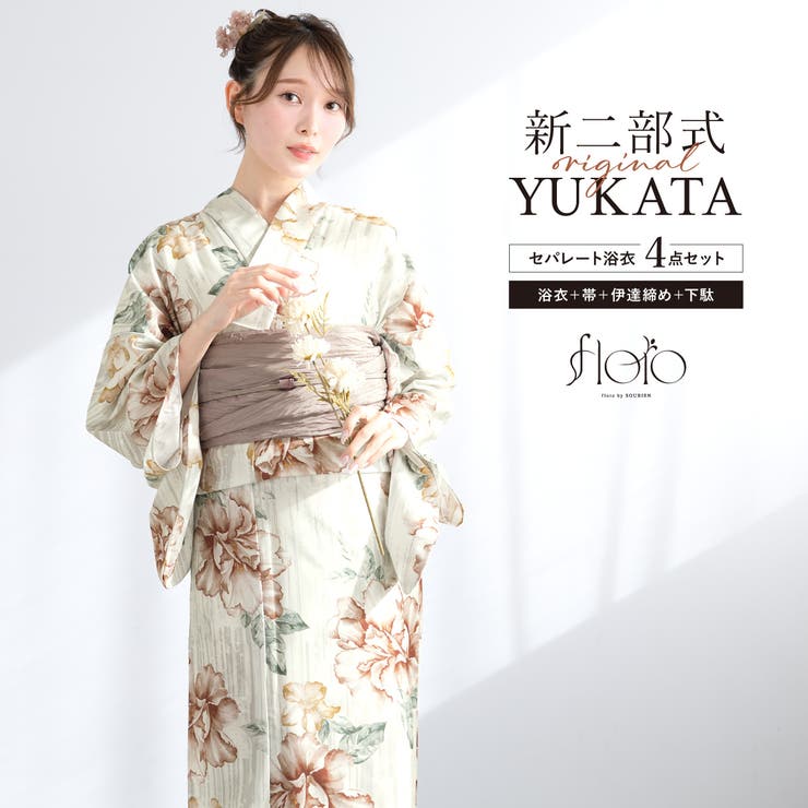 SOUBIEN 浴衣 セット レディース 二部式 セパレート 浴衣セット 兵児帯 2025 floro 簡単 悩まない 誰でも 涼しい コーディネート済み ベージュ 赤 薄茶 可愛い 下駄 フリー 浴衣・着物