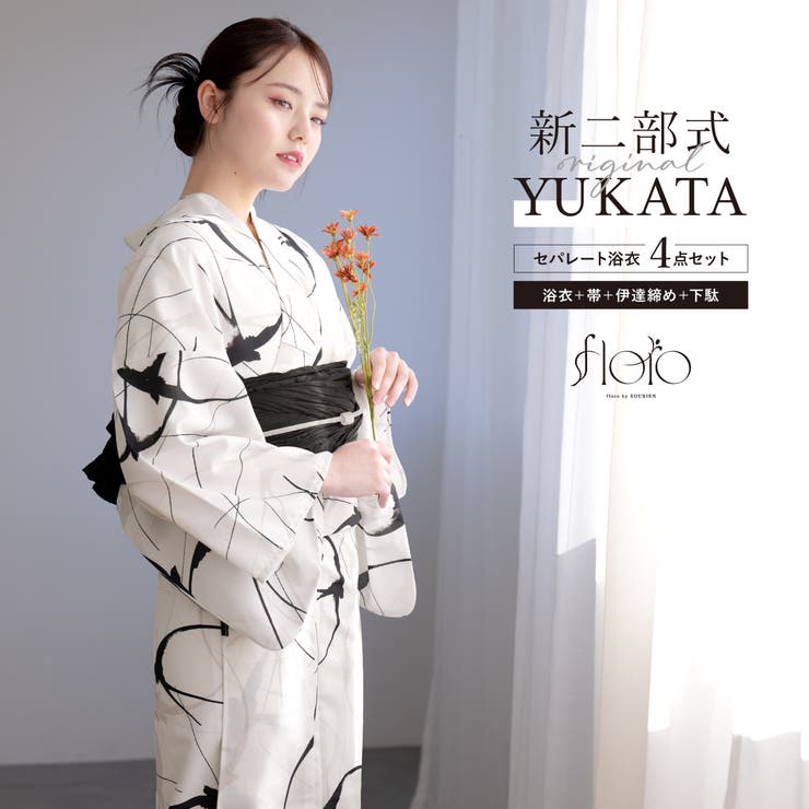 SOUBIEN 浴衣 セット レディース 二部式 セパレート 浴衣セット 兵児帯 2025 floro 簡単 悩まない 誰でも 涼しい コーディネート済み 白 黒 おしゃれ 可愛い 下駄 フリー 浴衣・着物