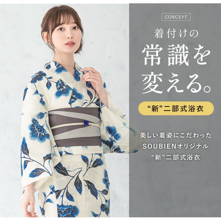 SOUBIEN 浴衣 セット レディース 二部式 セパレート 浴衣セット 半幅帯 2025 簡単 誰でも イージーケア 涼しい 吸水速乾 白 青 グレー 花 大人 おしゃれ 可愛い 下駄 フリー 浴衣・着物