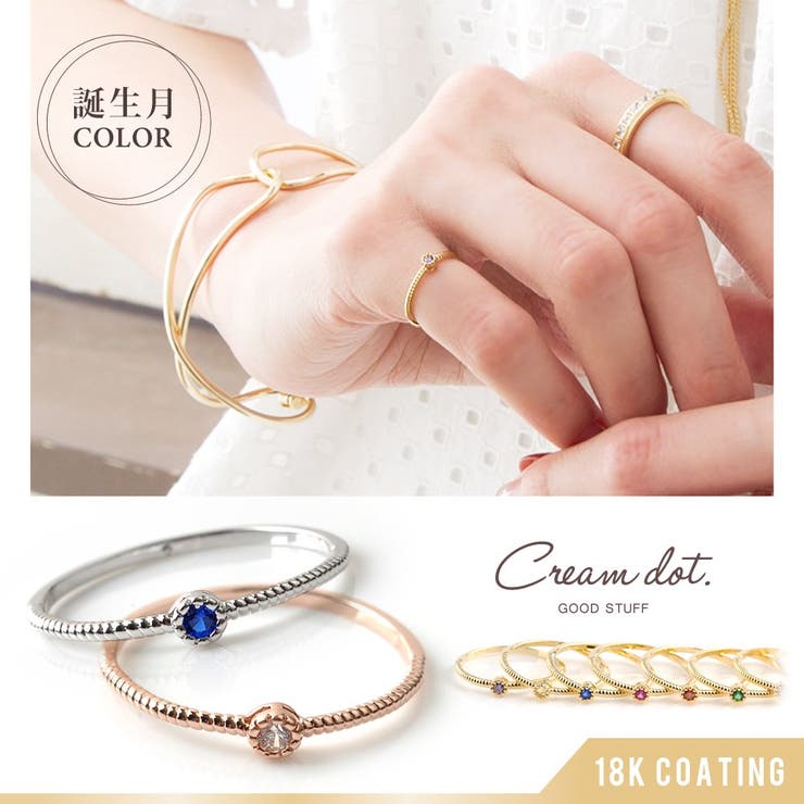 CREAM-DOT リング 指輪 18kコーティング レディース 誕生月カラー 誕生月色 誕生カラー 誕生色 ピンキーリング 3号 9号 11号 13号 一粒ビジュー ツイスト 大人 華奢 ゴールド シルバー ピンクゴールド アクセサリー