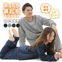 【7/11 1:59まで 5%OFFクーポン】PROVENCE スウェット 上下 メンズ レディース 男女兼用 裏起毛スウェット 上下セット ルームウェア トッ...