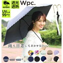 BACKYARD FAMILY 日傘 レディース W.P.C ワールドパーティ 通販 UVカット 紫外線対策 はっ水防水加工 撥水 遮光遮熱遮光率99%晴雨兼用...