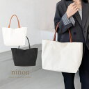 ninon トートバッグ レディース 大きめ キャンバス A4 軽量 大容量 黒 人気 ブランド マチ 広め 持ち手長い 軽い 大きい キャンバス地 肩掛け 布...