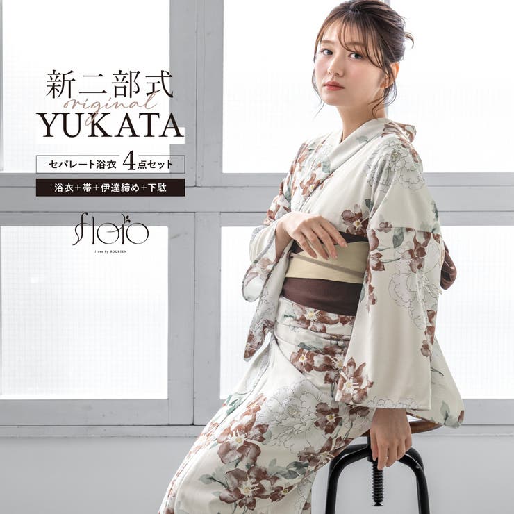 SOUBIEN 浴衣 セット レディース 二部式 セパレート 浴衣セット 半幅帯 2025 floro 簡単 悩まない 涼しい 吸水速乾 白 赤茶 薄グレー 花柄 大人 おしゃれ 可愛い 下駄 フリー 浴衣・着物
