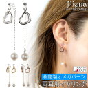 【8/10限定 20%OFFクーポン】アクセサリーショップPIENA イヤリング 樹脂 ノン ホール ノンホールピアス 日本製 ニッケルフリー 両耳用 レディース 樹脂製オメガパーツ 樹脂オメガ チェーン 揺れる ハート フレーム パール お肌に優しい 金