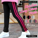 子供服バナナ小僧 キッズ ラインレギパン ラインレギンス ラインパンツ サイドライン パンツ 長ズボン ルームウェア ダンス 子供 服 幼稚園 小学生 中学生 おしゃれ かっこいい 可愛い 男の子 女の子 ジュニア プチプラ ファッション 子供服 春