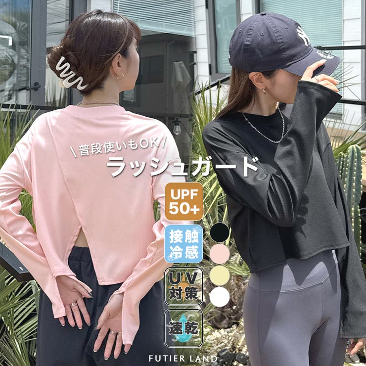 【20%OFFクーポン!11/25(火)限定!】futier land UV99%カット紫外線対策!バックスリットショート丈トップス/ラッシュガード 水着