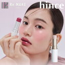 【7/25限定 20%OFFクーポン】COSME Re:MAKE 【hince ヒンス】トゥルーディメンションラディアンスバーム メイクアップ