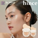 【8/10限定 20%OFFクーポン】COSME Re:MAKE 【hince ヒンス】セカンドスキングロウクッション ベースメイク