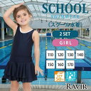 GRAXIA フリルスカート付き2WAYワンピースSchoolスクール学校キッズ子供用水着(水着・キッズ・スクール) 水着
