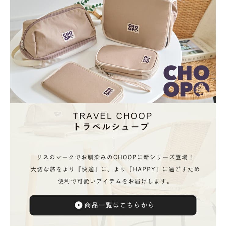 STYLE ON BAG CHOOP シュープ 吊り下げポーチ トラベルポーチ 吊り下げ ポーチ タテ収納 立てて収納できる ポーチ 洗面ポーチ 洗面用具 スキンケア コスメ ポーチ 旅行 便利アイテム メッシュ ゴムバンド付き 整理整頓できる レディー shoplistselect-10315252 SHOPLIST サンプル画像2