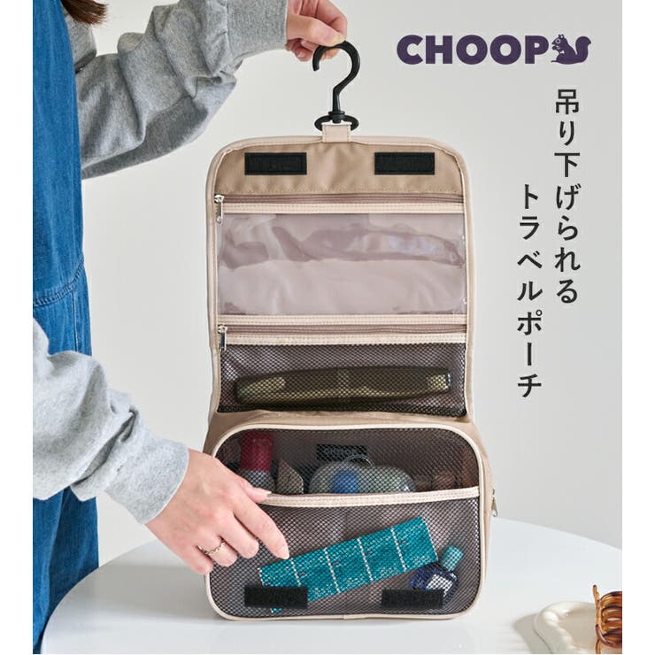 STYLE ON BAG CHOOP シュープ 吊り下げポーチ トラベルポーチ 吊り下げ ポーチ タテ収納 立てて収納できる ポーチ 洗面ポーチ 洗面用具 スキンケア コスメ ポーチ 旅行 便利アイテム メッシュ ゴムバンド付き 整理整頓できる レディー shoplistselect-10315252 SHOPLIST サンプル画像3