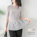 AMELY シアーニット 異素材切替え リブニット ペプラム ビスチェ ジャガード 着映え 華奢見え 大人フェミニン トップス レディース おすすめ おしゃれ 2025春夏新作 【atpss25-1341】 トップス