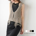 AMELY クロシェ かぎ針編み コード刺繍 ビスチェ ベスト レイヤード 透かし編み メッシュニット アウター レディース おすすめ おしゃれ 2025春夏新作 【atpss25-1376】 トップス