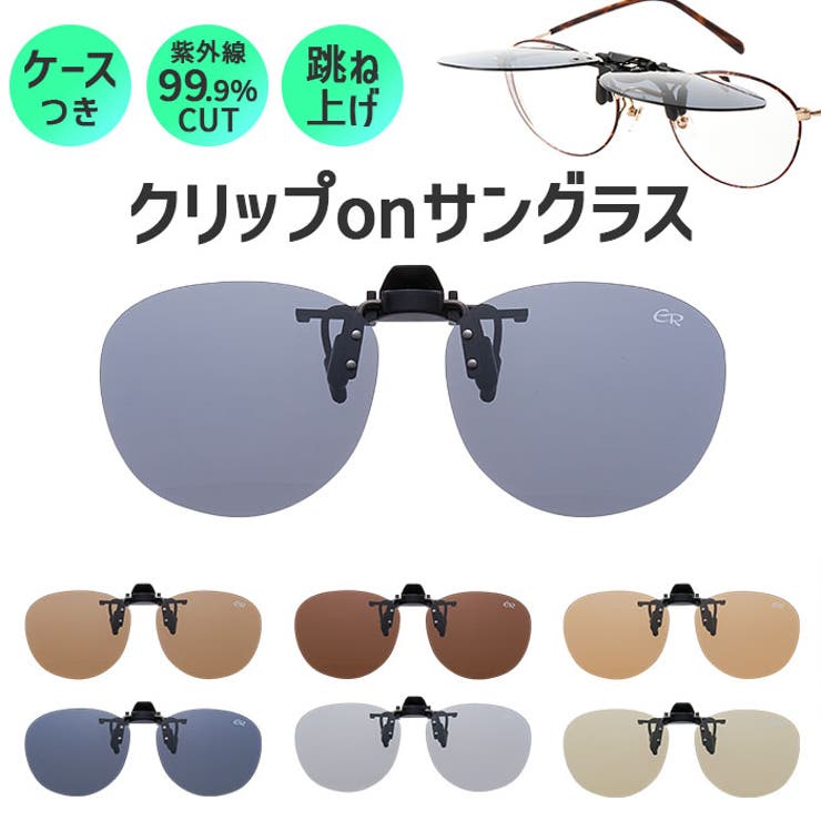 【10％OFFクーポン！1/16(金)1:59まで】BACKYARD FAMILY クリップサングラス BV-31 エロイコ ボストンタイプ 小物