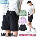 【8/11まで5%OFFクーポン】シメファブリック Strawberry Choco 接触冷感 ショートパンツ キッズ ジュニア 女の子 夏服 140cm 150cm 160cm 子供服 パンツ ズボン 夏でも涼しい 薄手 ズボン キッズ服 やわらかい