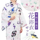 【8/11まで5%OFFクーポン】BACKYARD FAMILY 浴衣セット 花柄 浴衣・着物