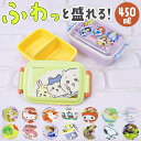 BACKYARD FAMILY キャラクター 抗菌 ふわっとタイト ランチボックス RBF3ANAG 食器・キッチン用品