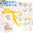 BACKYARD FAMILY キャラクター ボトルケース ショルダータイプ 食器・キッチン用品