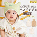BACKYARD FAMILY POMPKINS BABY オーガニックバスポンチョ ベビー