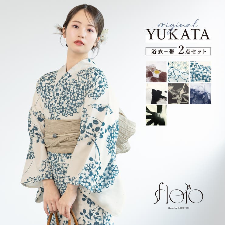 SOUBIEN 浴衣 セット レディース 浴衣セット 兵児帯 2025 floro 簡単 涼しい コーディネート済み 茶 白 紺 青 黒 焦茶 紫 花柄 おしゃれ 可愛い 大人 S フリー 浴衣・着物