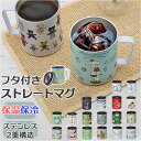 BACKYARD FAMILY フタ付きストレートマグ 食器・キッチン用品