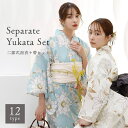 Ainokajitsu 浴衣 セパレート 二部式浴衣 2点セット しわ兵児帯 帯 レディース 簡単着付け ゆかた 大人 簡単 可愛い お洒落 浴衣・着物