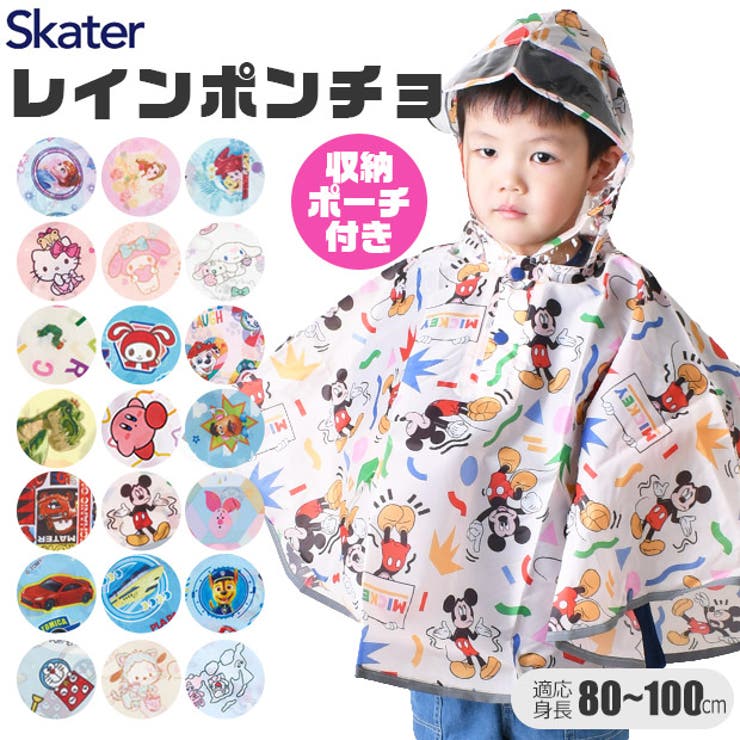 楽天SHOPLIST【6/27 1:59まで 10％OFFクーポン】シメファブリック Skater スケーター キッズ レインポンチョ ポンチョ 80-110cm レインコート レイングッズ 雨具 雨合羽 合羽 カッパ 梅雨 反射板付き 反射テープ 反射素材 通園 通学 ア
