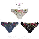 神戸発ランジェリーショップ bon-KOBE Tバックショーツ 脇細見え胸元リッチ シュッとRich シリーズ インナー・下着