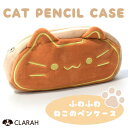 【5%OFFクーポン 9/11 1:59まで】CLARAH ペンケース 筆箱 猫 ねこ ネコ 新生活 入学式 入園式 入学グッズ 塾 習い事 学校 文具 文房具