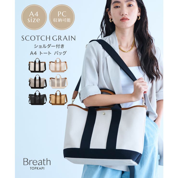 【10％OFFクーポン！11/27(木)1:59まで】TOPKAPI スコッチグレイン ショルダー付き A4 トート バッグ バッグ・鞄