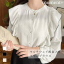 【5%OFFクーポン 9/11 1:59まで】moment+ パール釦マルチウェイ配色メローフリルブラウス トップス