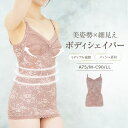 【8/11まで5%OFFクーポン】JACONNE \美姿勢×細見え/ボディシェイパー ミディアム補整 メッシュ素材 インナー・下着