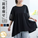 【8/11まで5%OFFクーポン】A Happy Marilyn 選べるタイプ別 肩痩せ ペプラム チュニック 大きいサイズ レディース チュニック トップス LL 3L 4L 5L 半袖 夏 夏物 夏服 夏用 ぽっちゃり ゆったり プラスサイズ 二の腕
