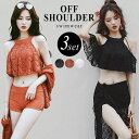 teddyshop 水着体型カバー セクシー 水着 オフショルダー ハイネック 全3色 3点セット レース 盛れる ビキニ パレオ付き20代 30代 10代 ママ水着 オトナ女子 可愛い ショートパンツ フレア パッド付き バスト 二の腕 脚 お尻 太も