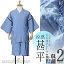 大きいサイズの店ビッグエムワン 大きいサイズ メンズ 日本製 さざ波 クレープ 涼感 甚平 春夏新作 195331f 浴衣・着物